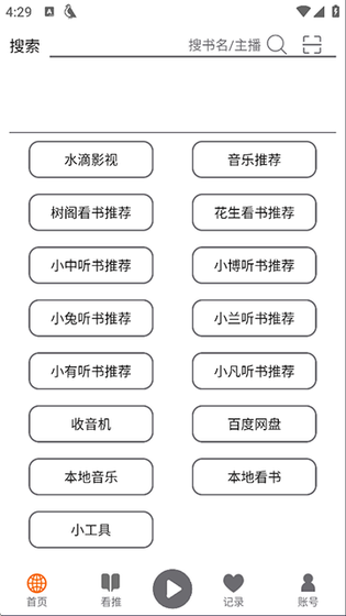 飞鸟听书下载 - 飞鸟听书纯净版下载 Hero图