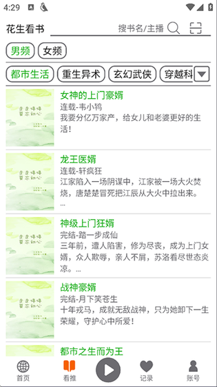 飞鸟听书下载 - 飞鸟听书纯净版下载 Hero图