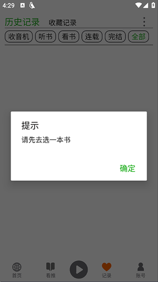飞鸟听书下载 - 飞鸟听书纯净版下载 Hero图